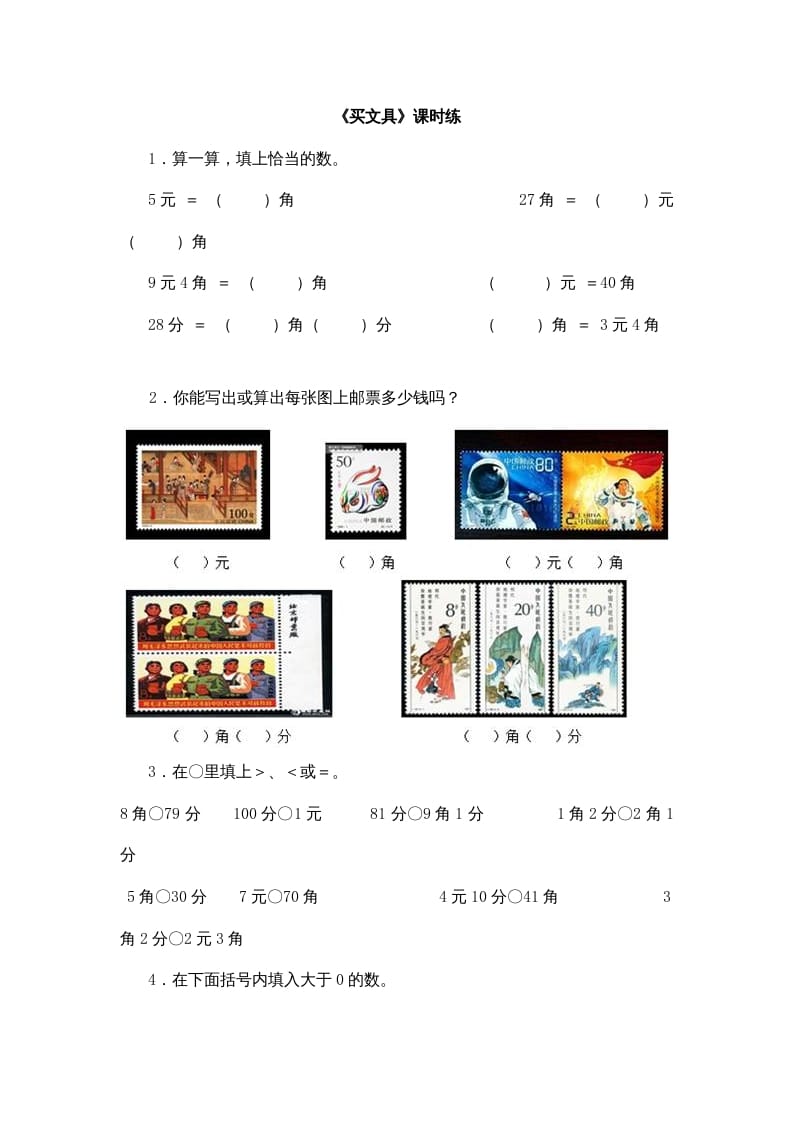 二年级数学上册2.1买文具（北师大版）-知识笔记