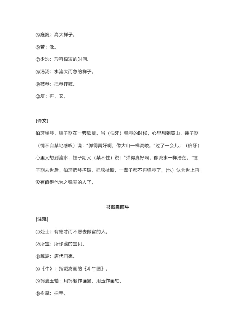 图片[2]-六年级语文上册课文第22课《文言文二则》（部编版）-知识笔记