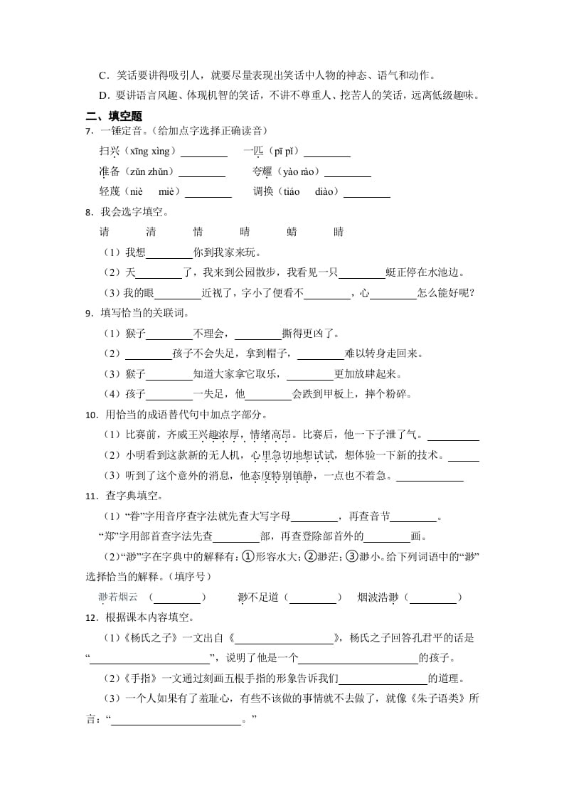 图片[2]-五年级数学下册期末易错点检测卷（试题）部编版语文-知识笔记