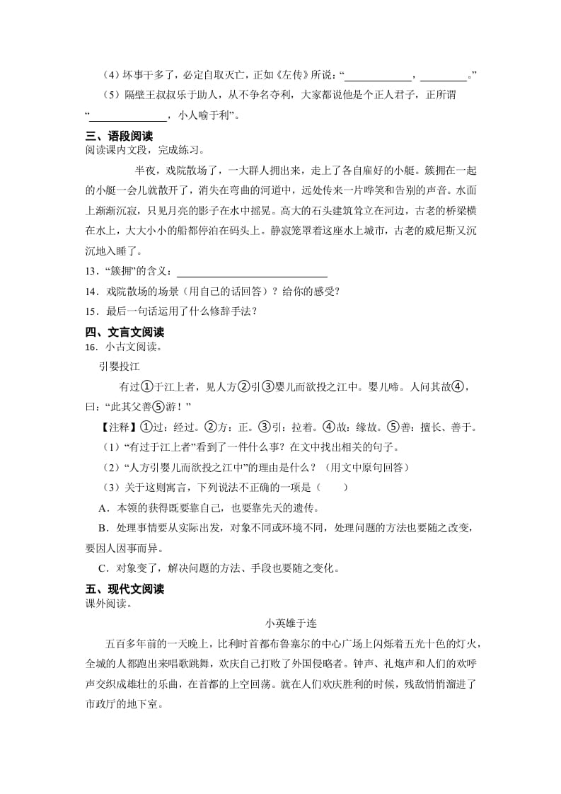图片[3]-五年级数学下册期末易错点检测卷（试题）部编版语文-知识笔记