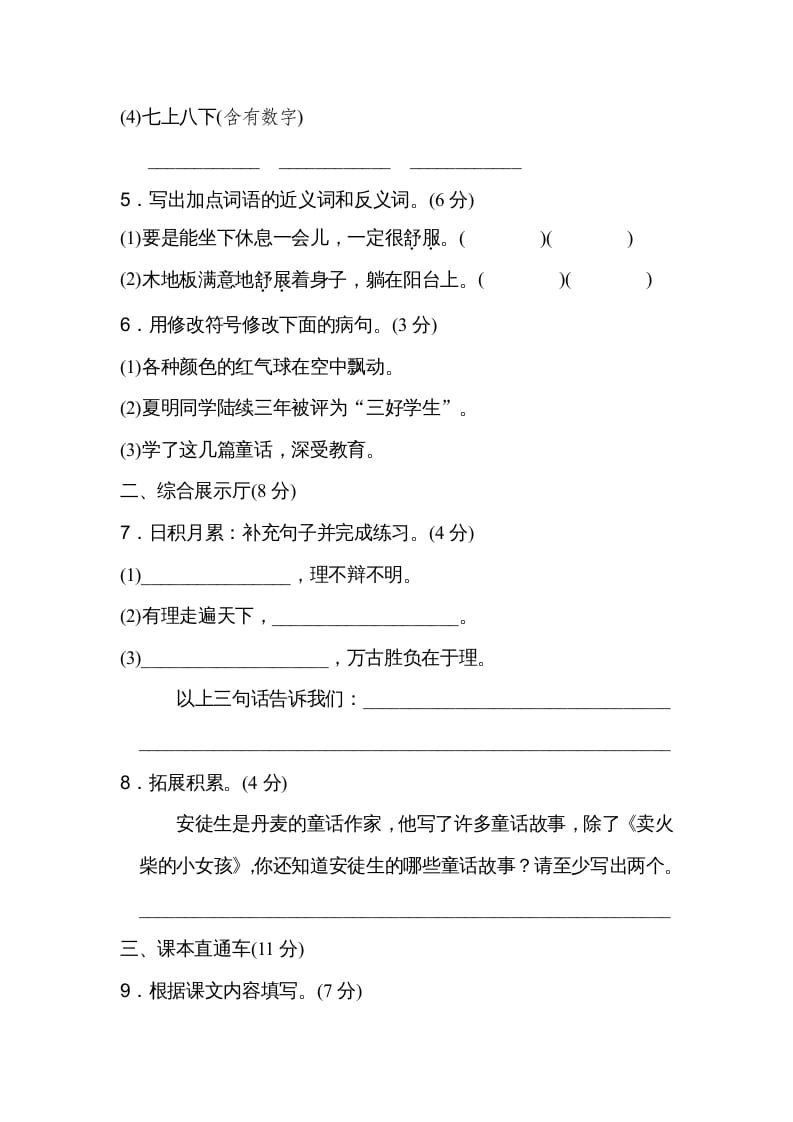 图片[2]-三年级语文上册第三单元达标检测卷（二）（部编版）-知识笔记