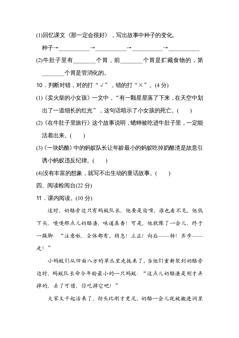 图片[3]-三年级语文上册第三单元达标检测卷（二）（部编版）-知识笔记