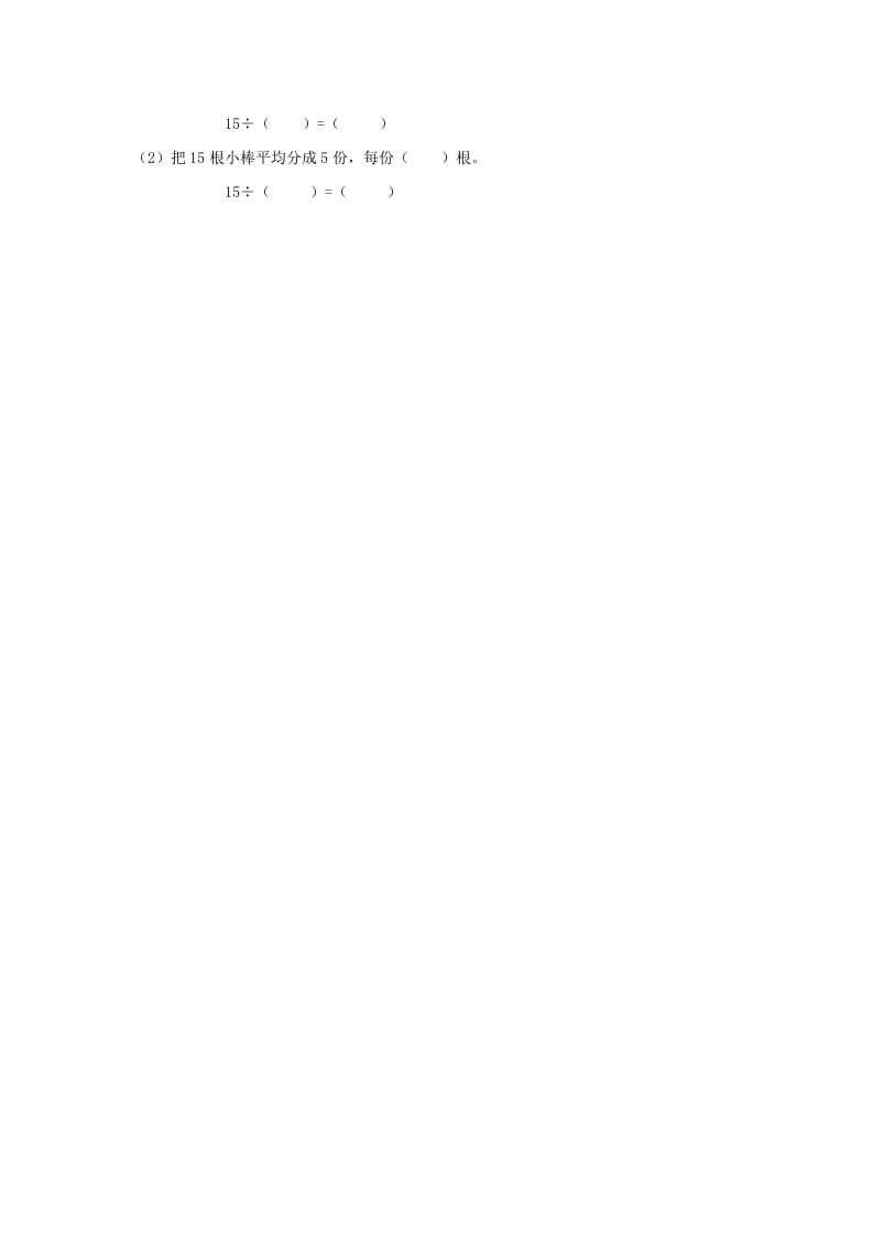 图片[2]-二年级数学下册2.3除法的含义及读写-知识笔记