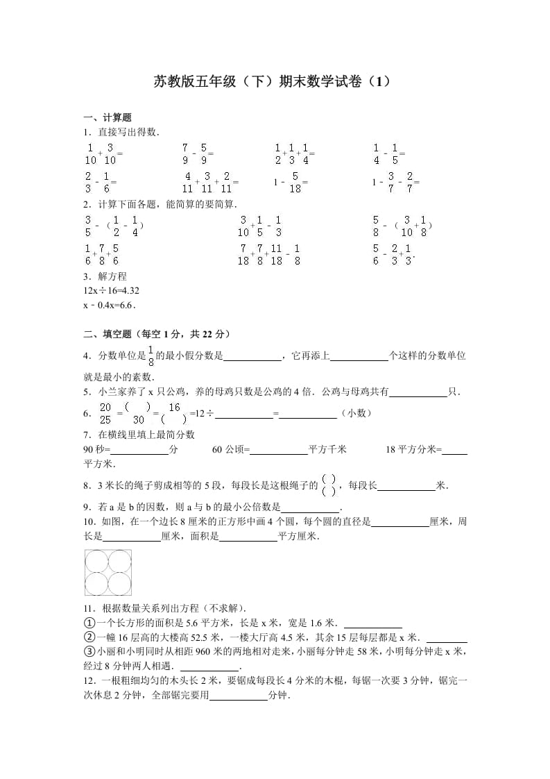 五年级数学下册苏教版下学期期末测试卷8-知识笔记
