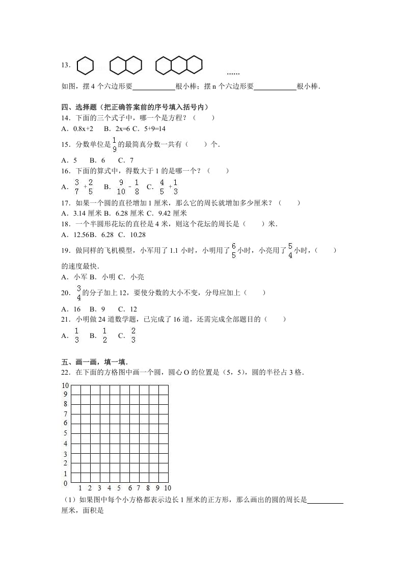 图片[2]-五年级数学下册苏教版下学期期末测试卷8-知识笔记