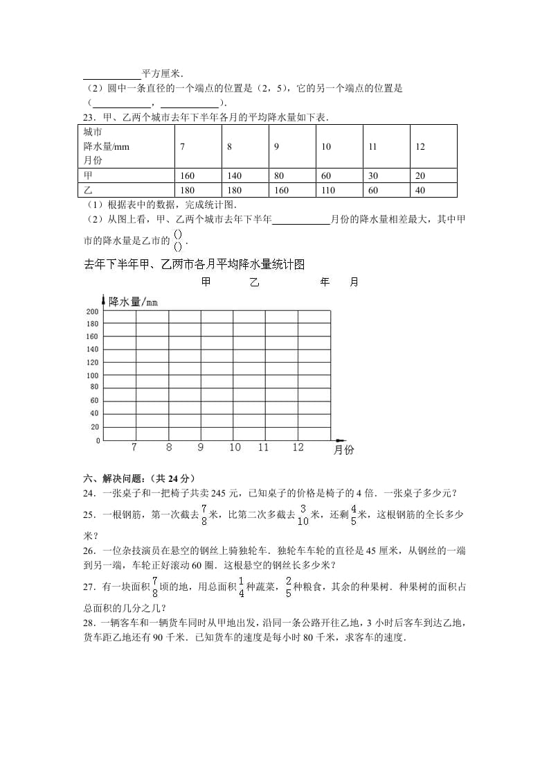 图片[3]-五年级数学下册苏教版下学期期末测试卷8-知识笔记