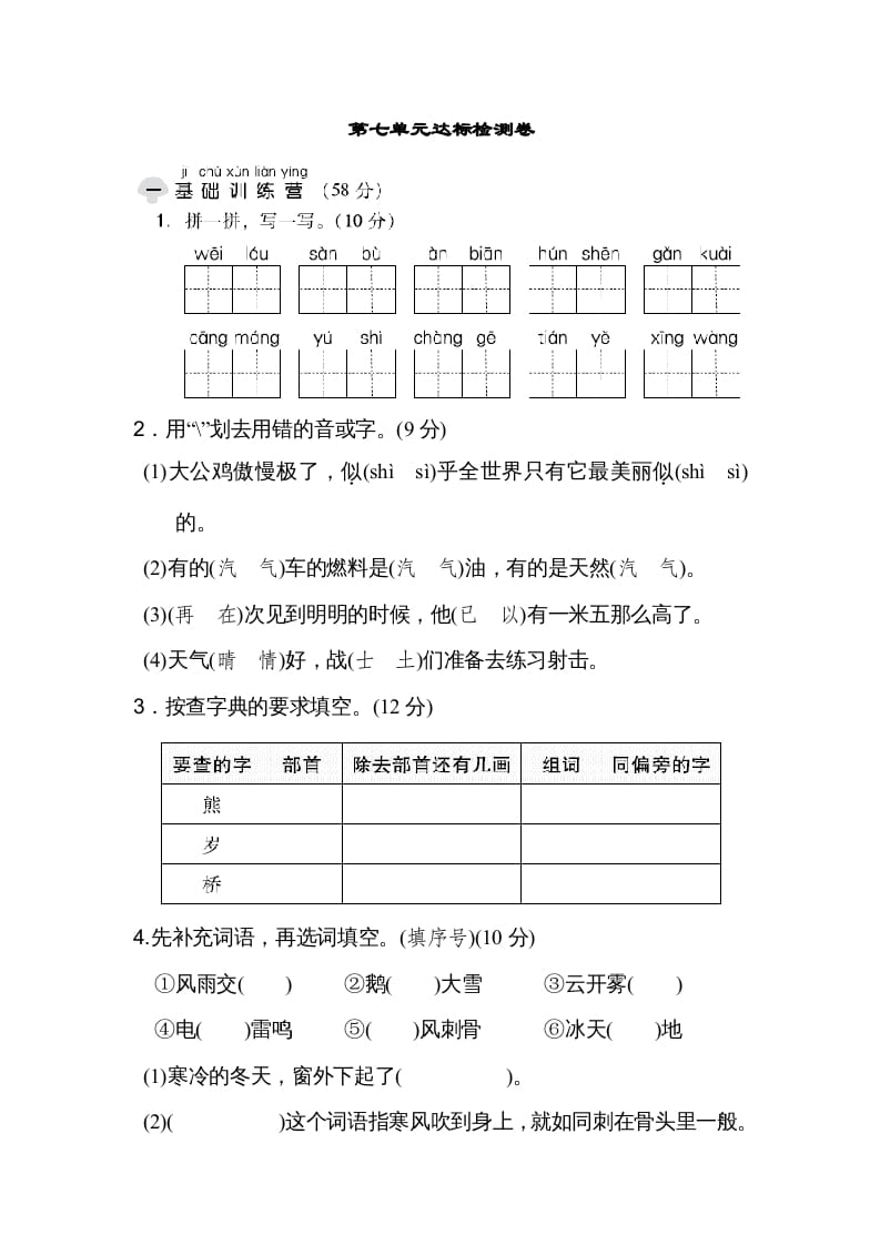 二年级语文上册达标检测卷(7)（部编）-知识笔记