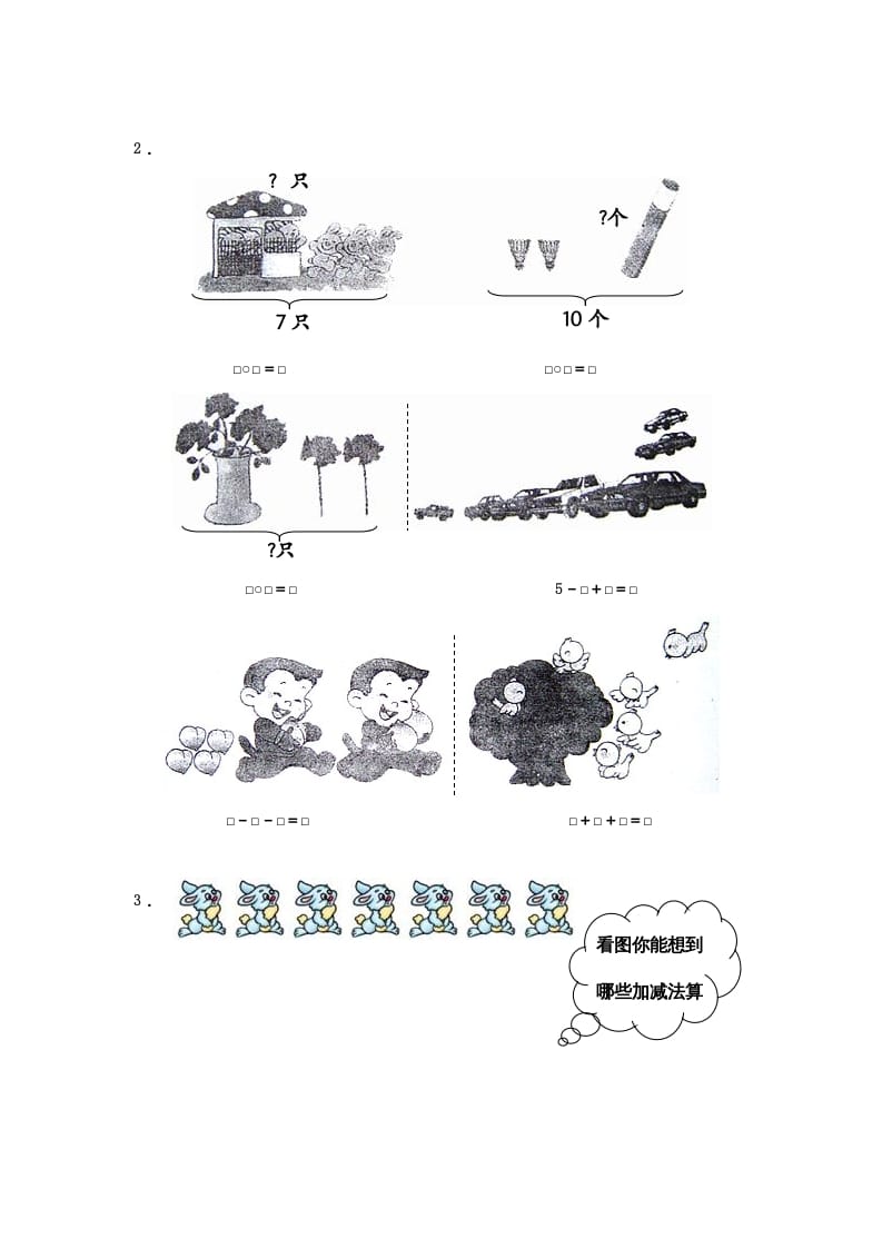 图片[2]-一年级数学上册《第8单元试题》10以内的加法和减法（苏教版）-知识笔记