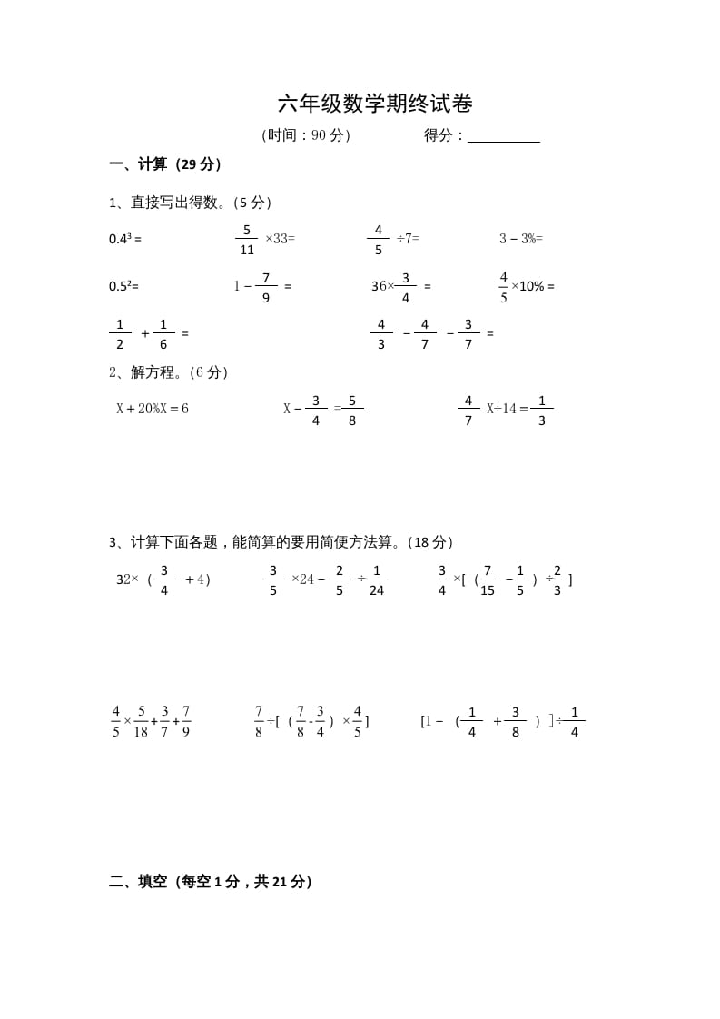 六年级数学上册学期期末测试卷12（苏教版）-知识笔记