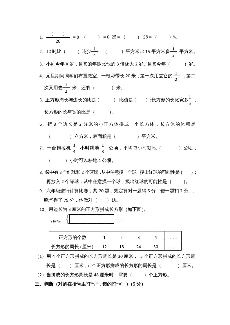 图片[2]-六年级数学上册学期期末测试卷12（苏教版）-知识笔记