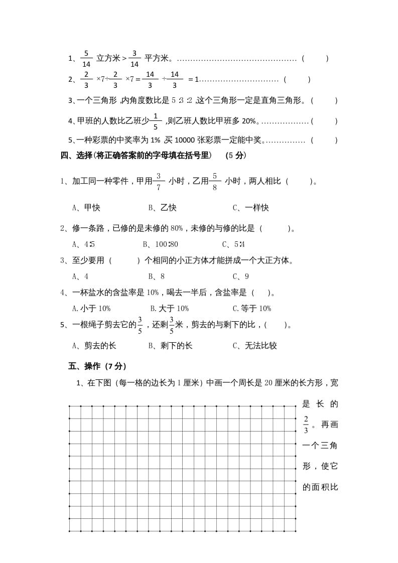 图片[3]-六年级数学上册学期期末测试卷12（苏教版）-知识笔记