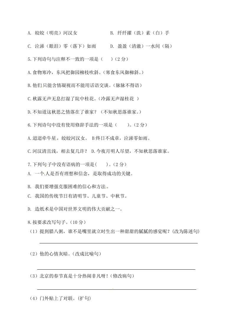 图片[2]-六年级语文下册人教部编版第1单元测试卷4（有答案）-知识笔记