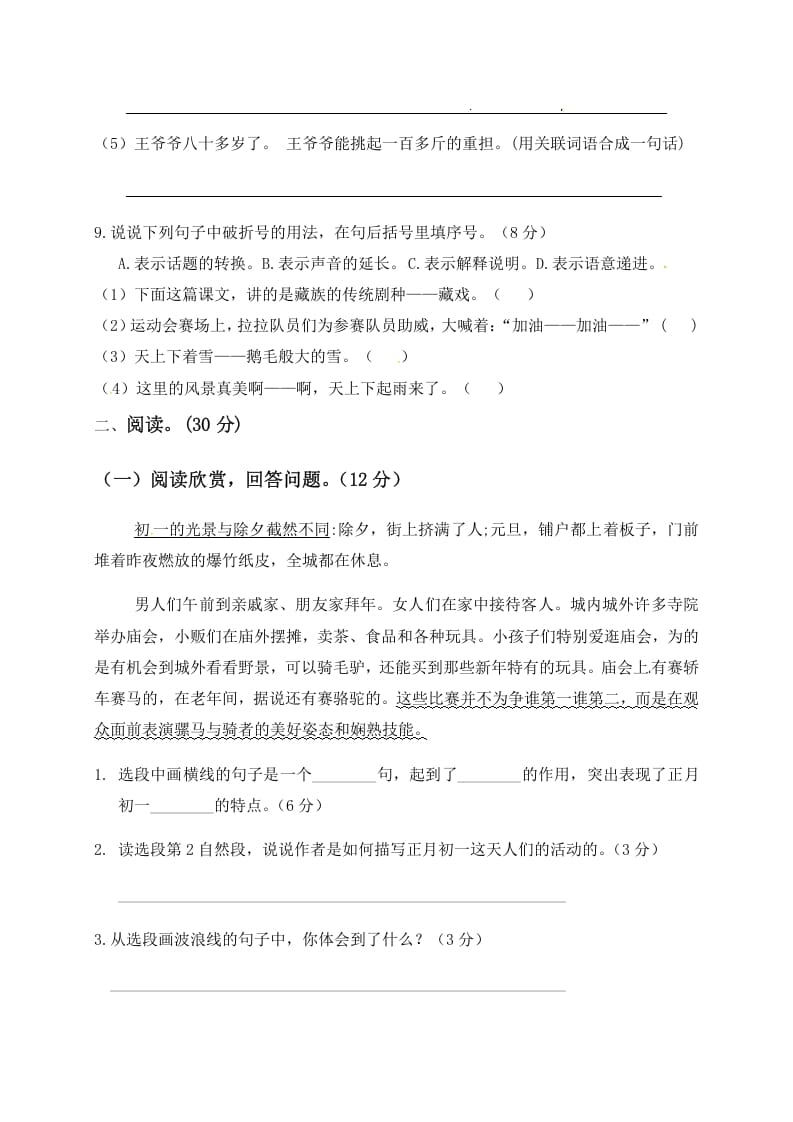 图片[3]-六年级语文下册人教部编版第1单元测试卷4（有答案）-知识笔记