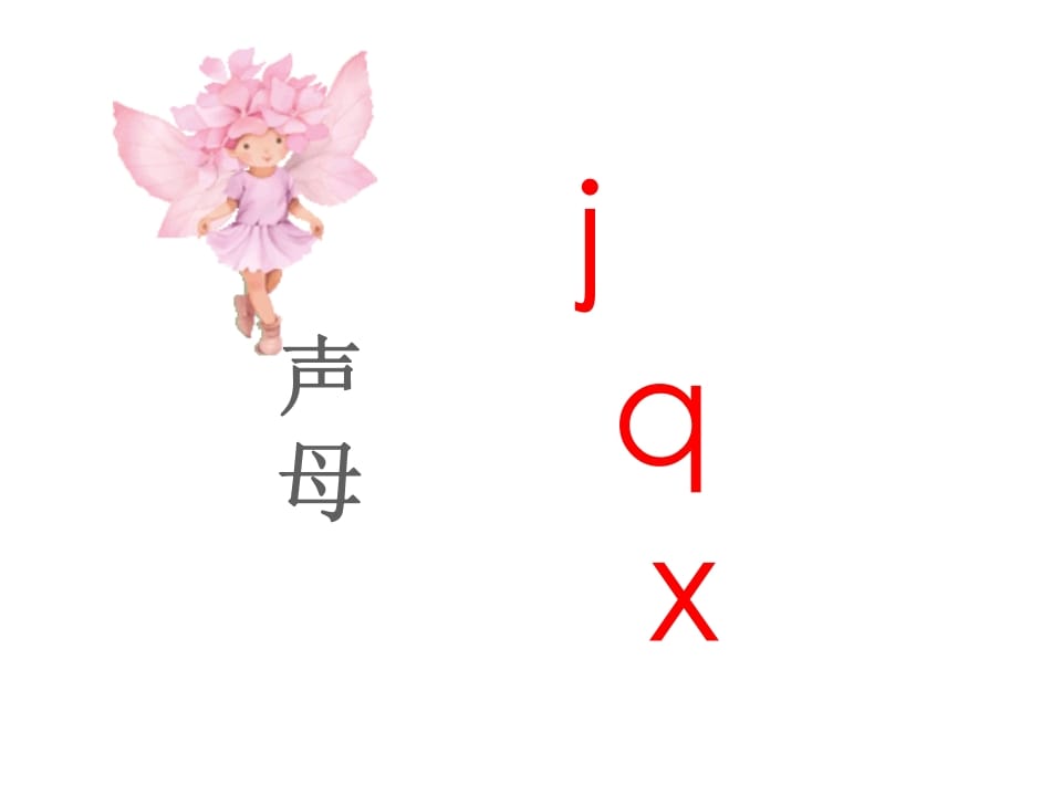 图片[2]-一年级语文上册6.jqx课件2（部编版）-知识笔记