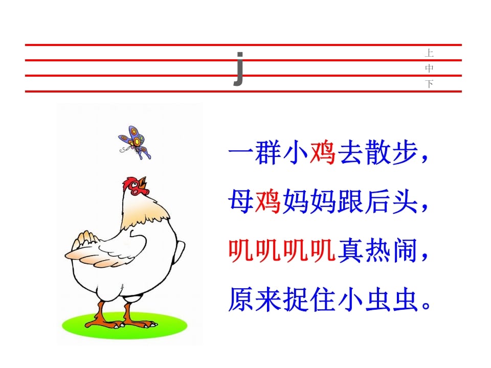 图片[3]-一年级语文上册6.jqx课件2（部编版）-知识笔记