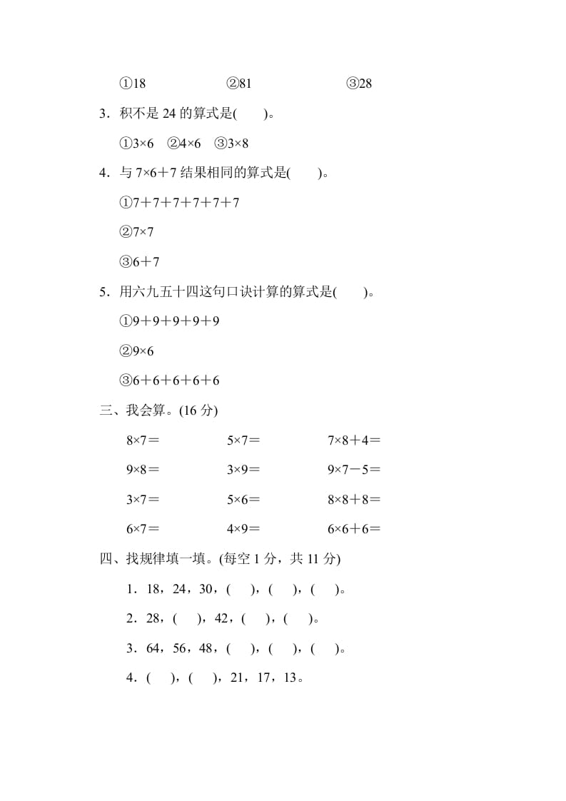 图片[2]-二年级数学上册第八单元过关检测（北师大版）-知识笔记