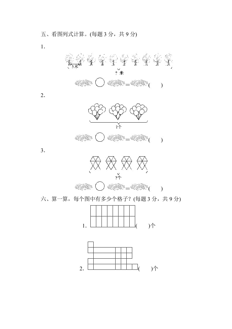 图片[3]-二年级数学上册第八单元过关检测（北师大版）-知识笔记