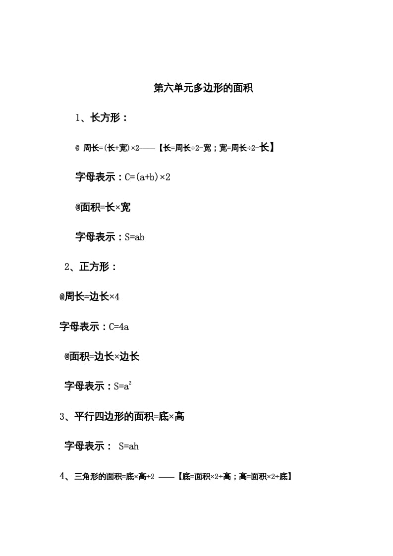 五年级数学上册第6单元归纳总结（人教版）-知识笔记