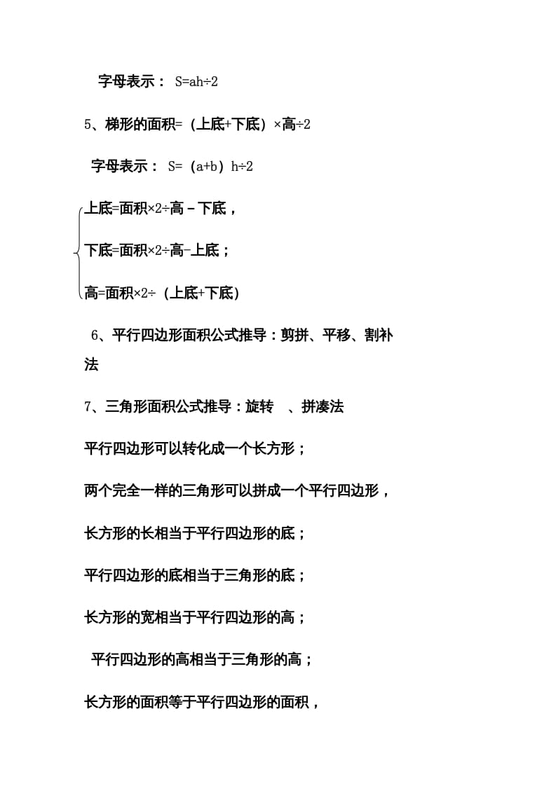 图片[2]-五年级数学上册第6单元归纳总结（人教版）-知识笔记