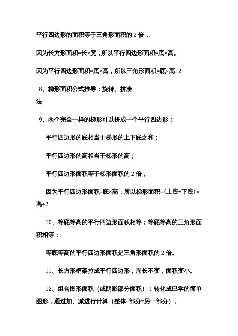 图片[3]-五年级数学上册第6单元归纳总结（人教版）-知识笔记