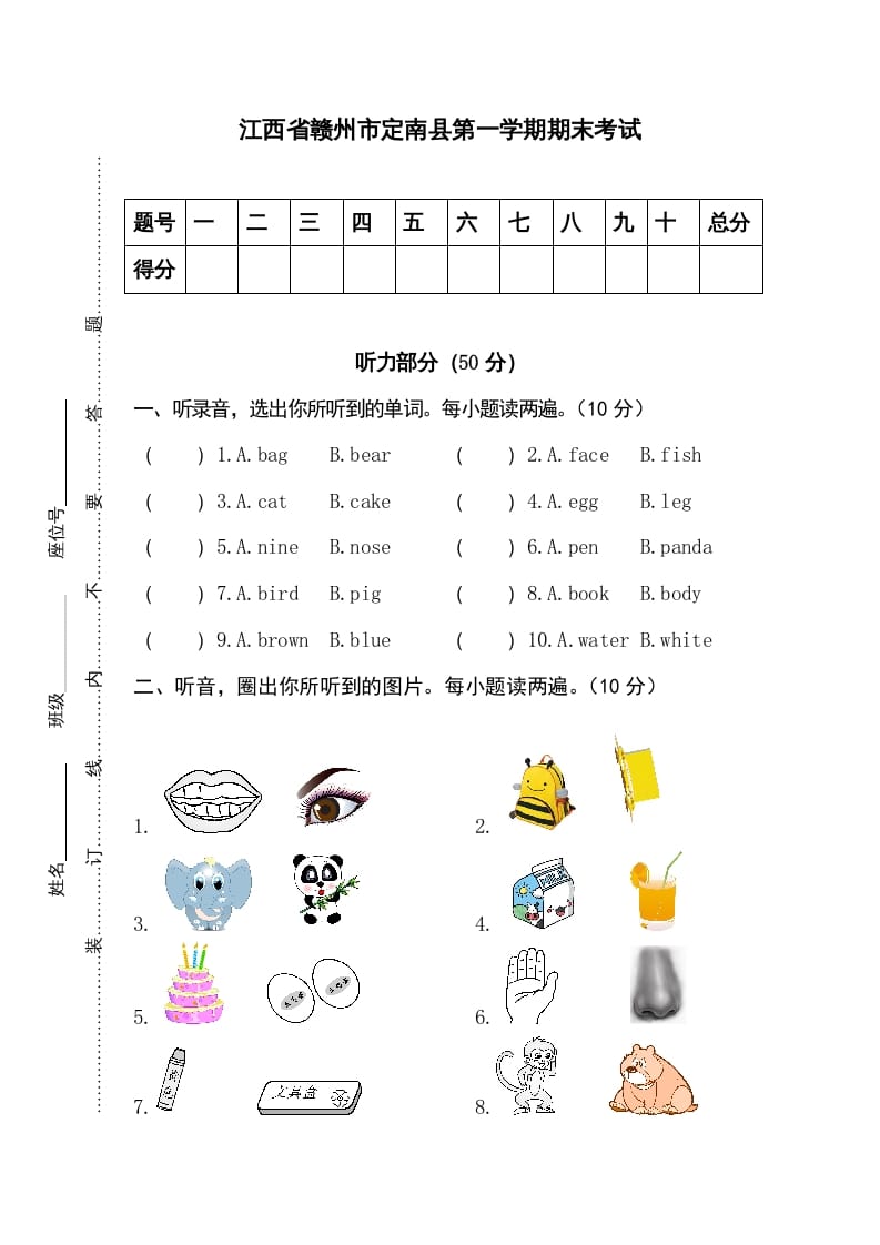三年级英语上册卷十（人教PEP）-知识笔记