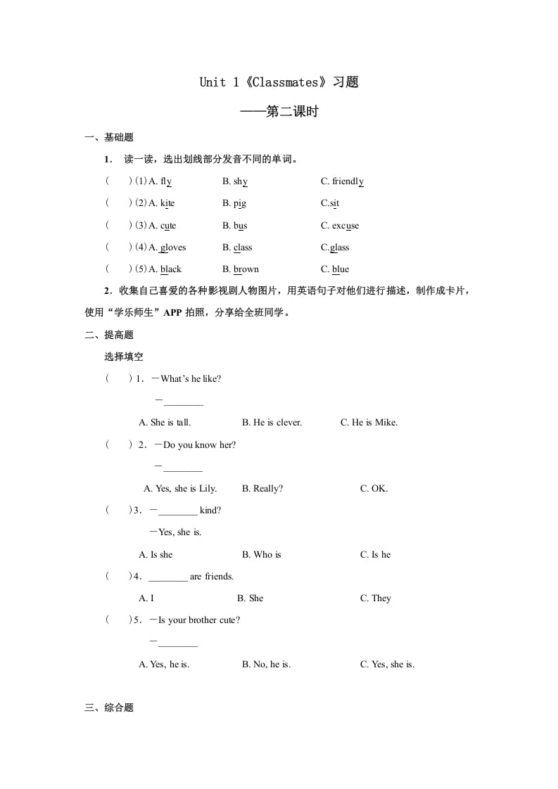 五年级英语上册Unit1习题第2课时（人教版一起点）-知识笔记