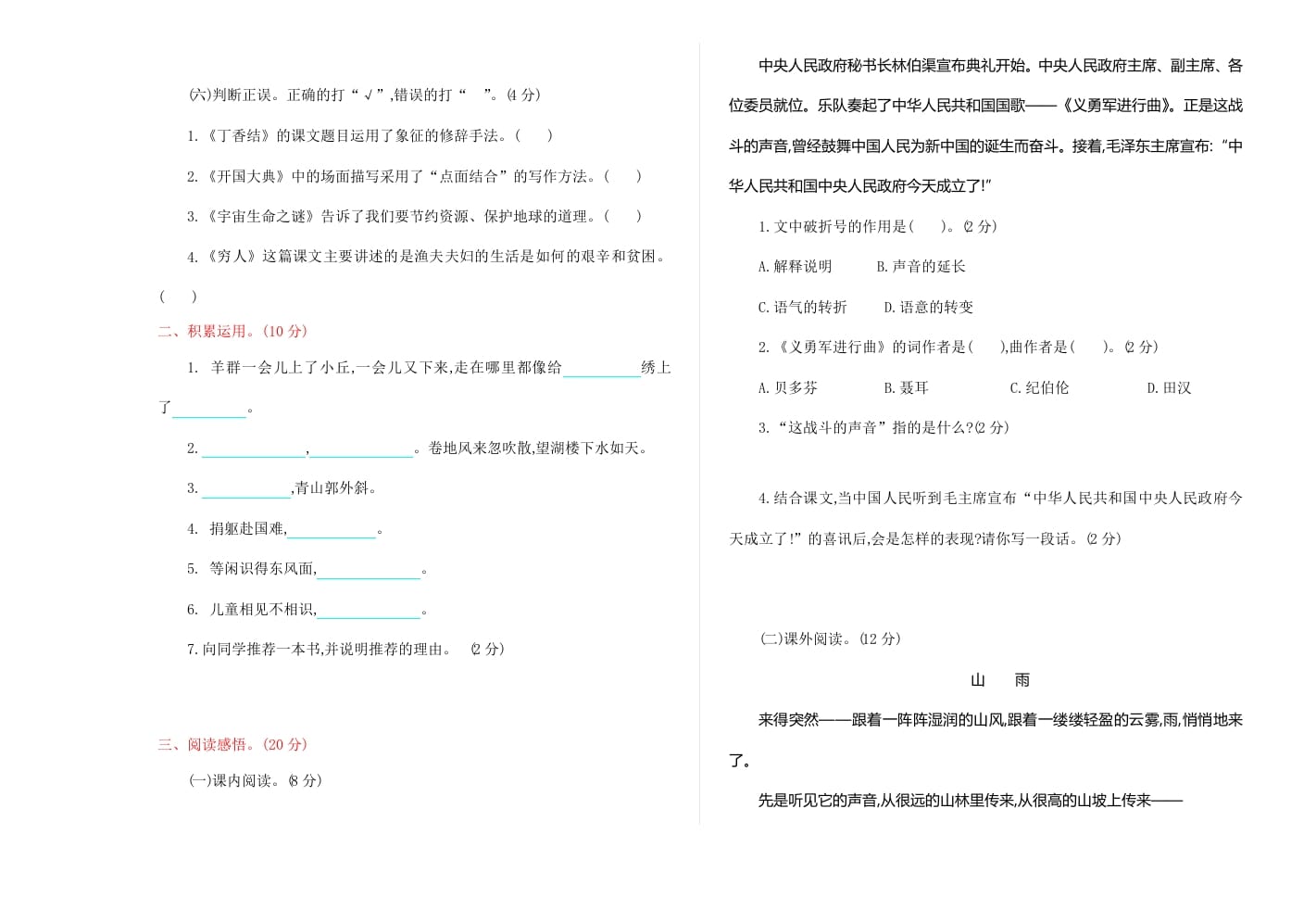 图片[2]-六年级语文上册期中精选卷（4）（附参考答案）（部编版）-知识笔记