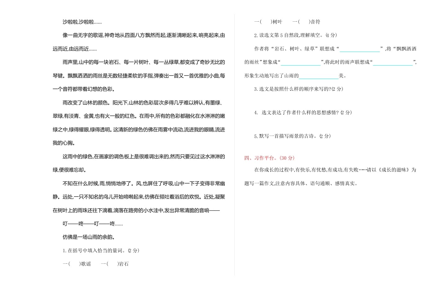 图片[3]-六年级语文上册期中精选卷（4）（附参考答案）（部编版）-知识笔记