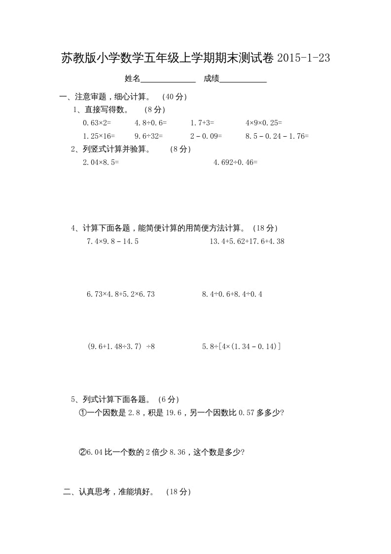 五年级数学上册数学期末测试卷3套（无答案）（苏教版）-知识笔记