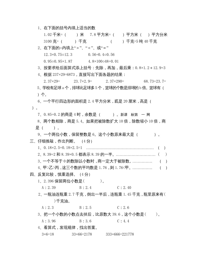 图片[2]-五年级数学上册数学期末测试卷3套（无答案）（苏教版）-知识笔记