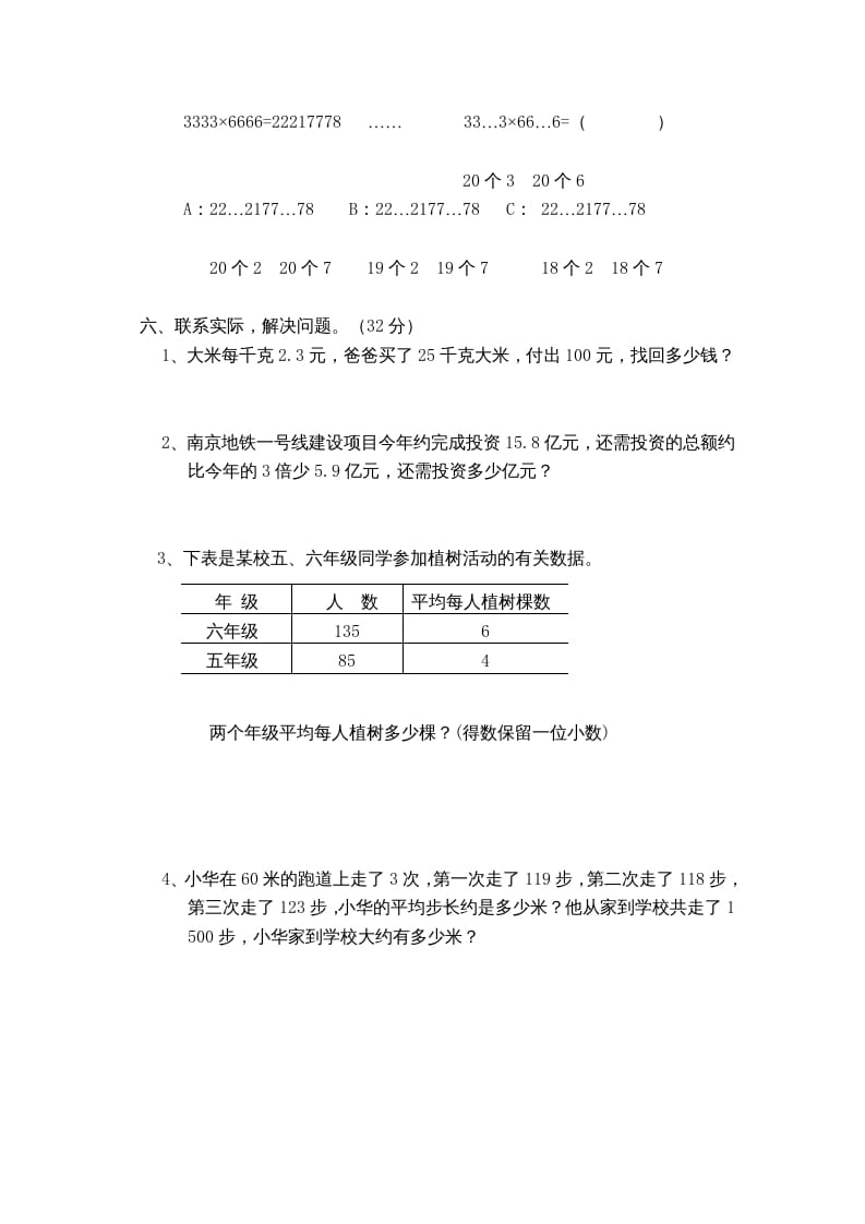 图片[3]-五年级数学上册数学期末测试卷3套（无答案）（苏教版）-知识笔记