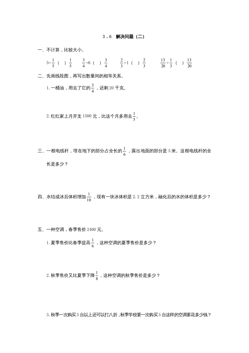 六年级数学上册3.6解决问题(二)（人教版）-知识笔记