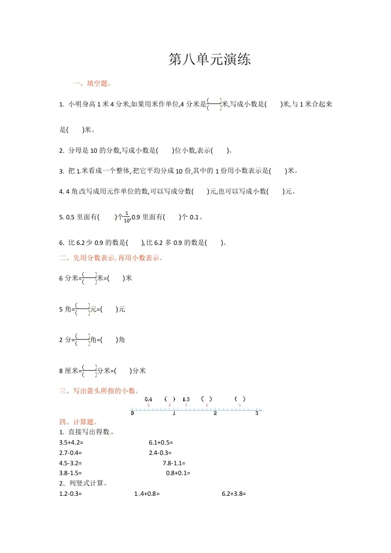 三年级数学下册单元测试-第八单元-苏教版-知识笔记