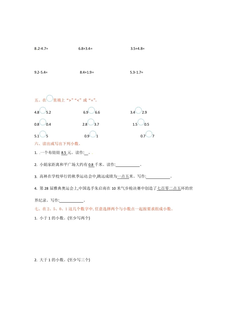 图片[2]-三年级数学下册单元测试-第八单元-苏教版-知识笔记