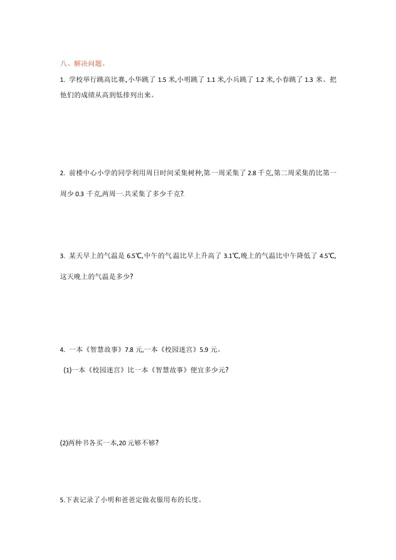 图片[3]-三年级数学下册单元测试-第八单元-苏教版-知识笔记