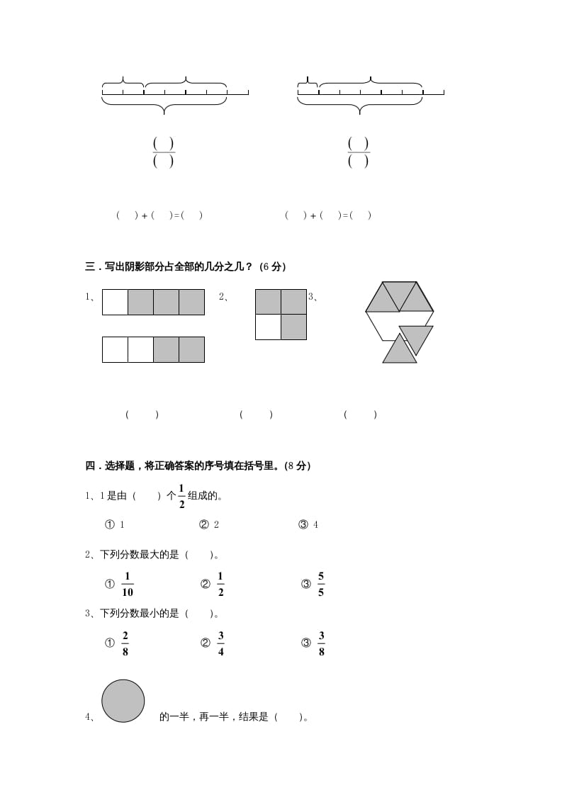 图片[2]-三年级数学上册第8单元《分数的初步认识》测试题A（人教版）-知识笔记