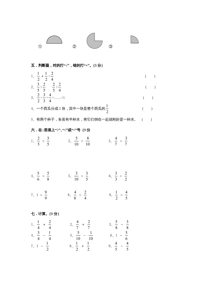图片[3]-三年级数学上册第8单元《分数的初步认识》测试题A（人教版）-知识笔记