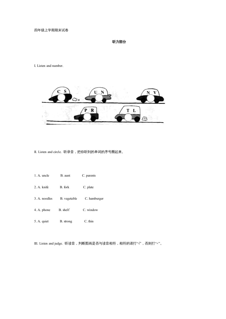 四年级英语上册期末测试卷1（含听力材料）（人教PEP）-知识笔记