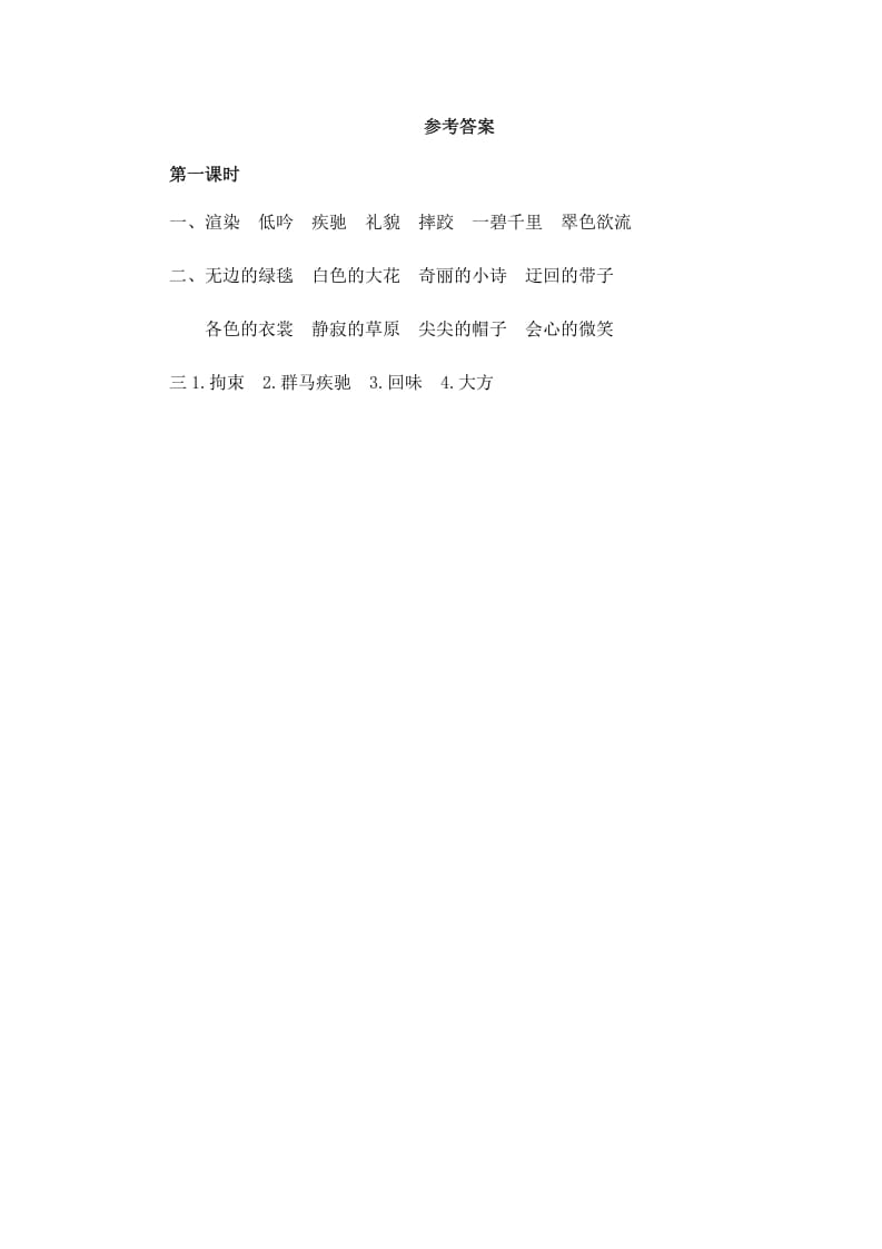 图片[2]-六年级语文上册草原（部编版）-知识笔记