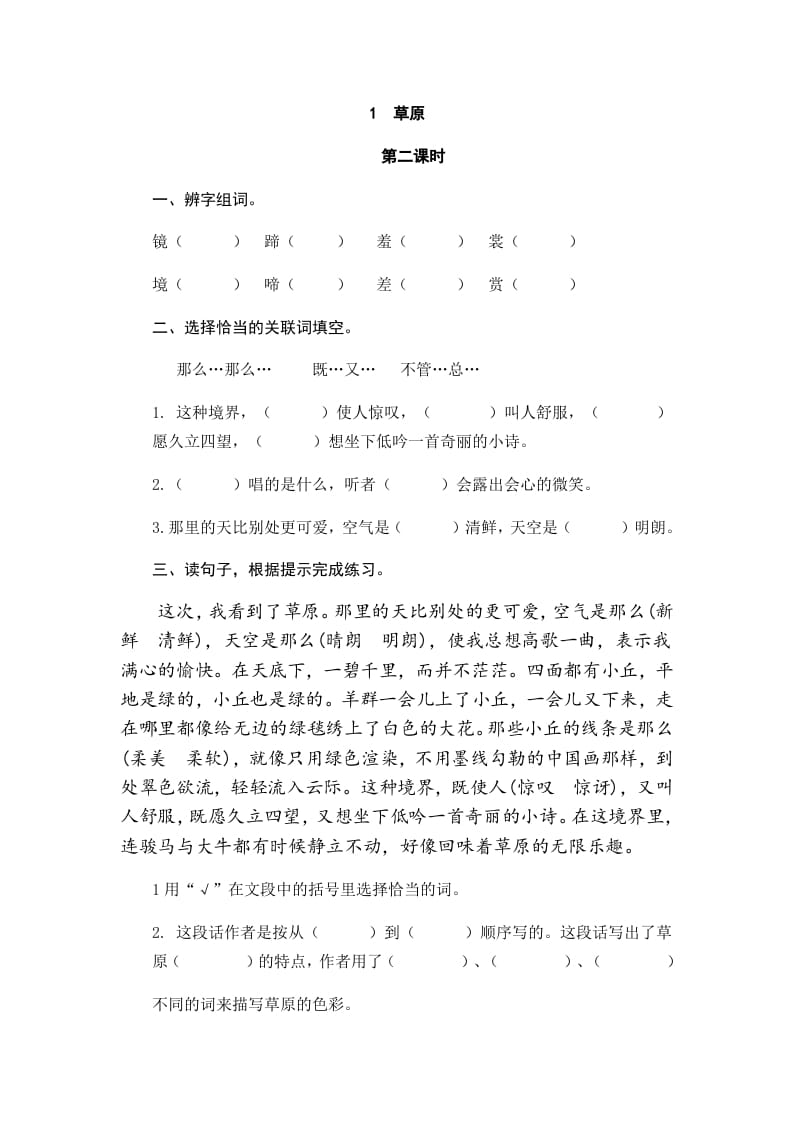图片[3]-六年级语文上册草原（部编版）-知识笔记