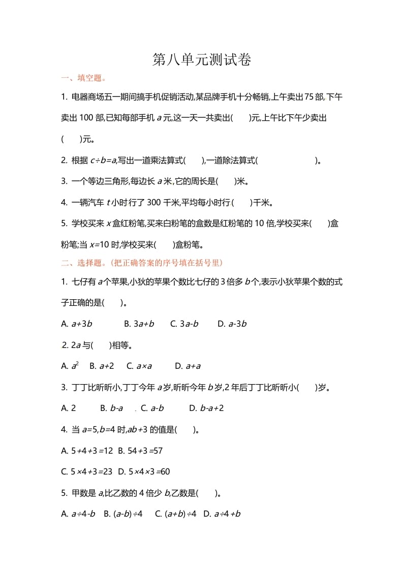 五年级数学上册第八单元单元测试（苏教版）-知识笔记