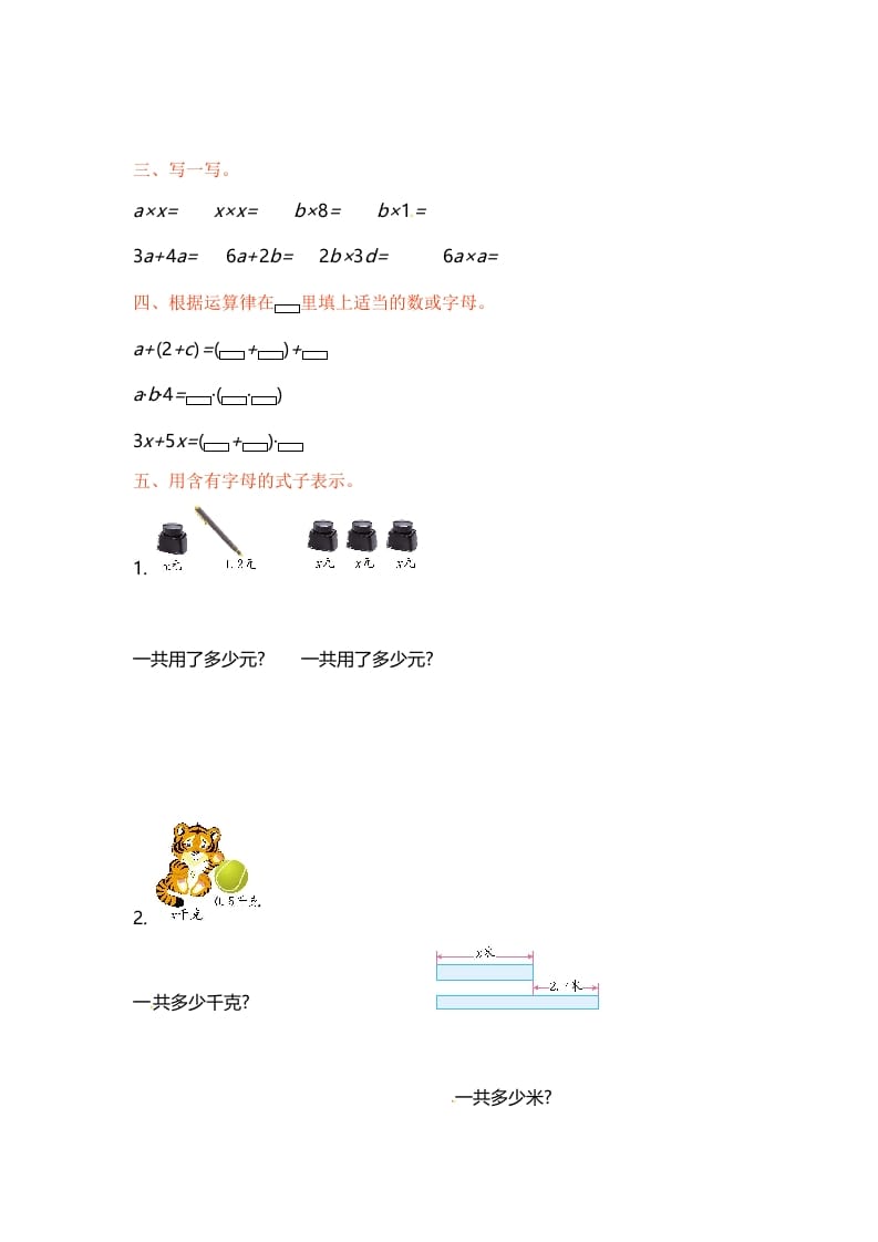 图片[2]-五年级数学上册第八单元单元测试（苏教版）-知识笔记