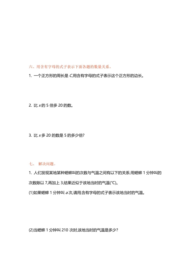 图片[3]-五年级数学上册第八单元单元测试（苏教版）-知识笔记