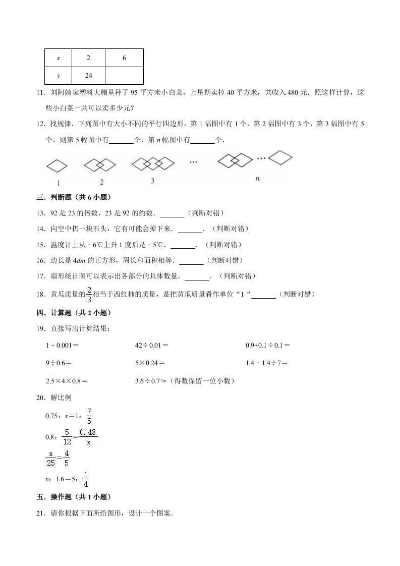 图片[2]-六年级数学下册小升初模拟试题（9）苏教版（含解析）-知识笔记