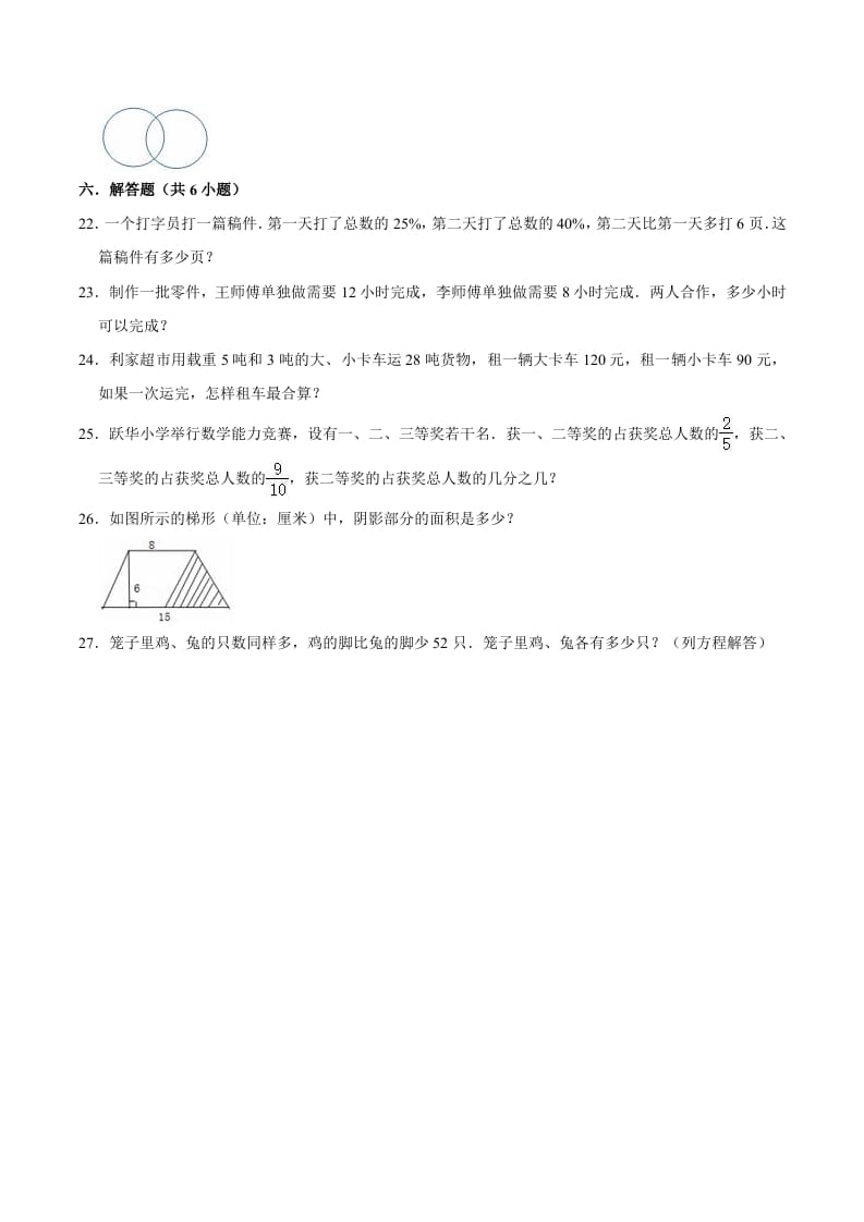 图片[3]-六年级数学下册小升初模拟试题（9）苏教版（含解析）-知识笔记