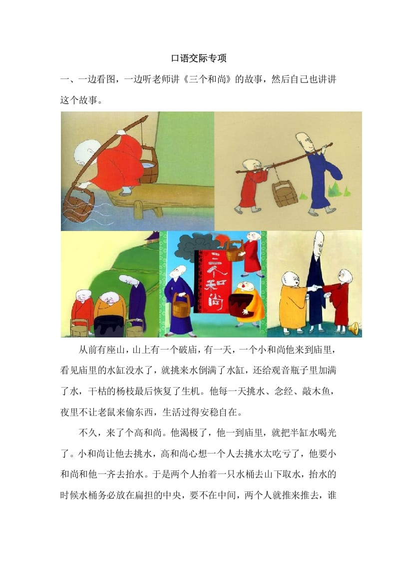 一年级语文下册口语交际专项-知识笔记