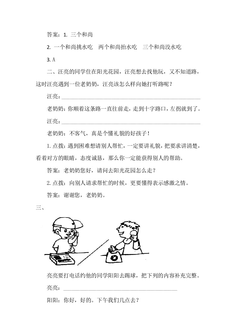 图片[3]-一年级语文下册口语交际专项-知识笔记