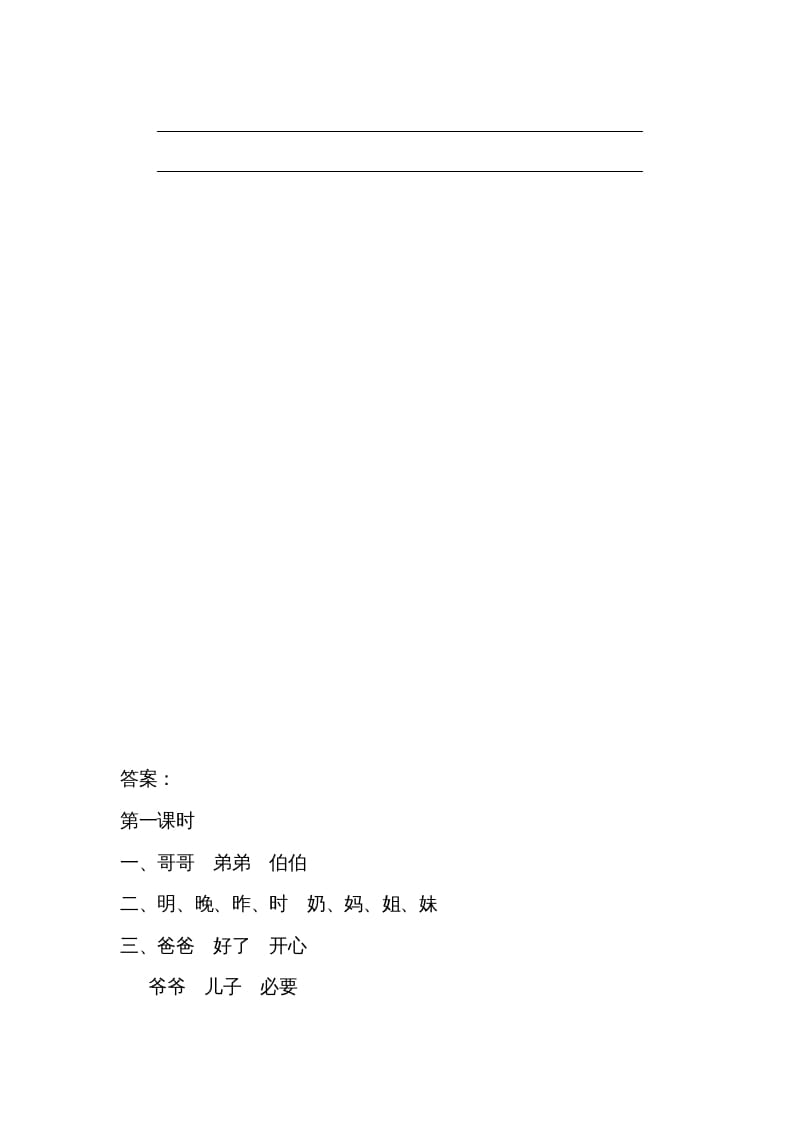 图片[2]-一年级语文上册园地七（部编版）-知识笔记