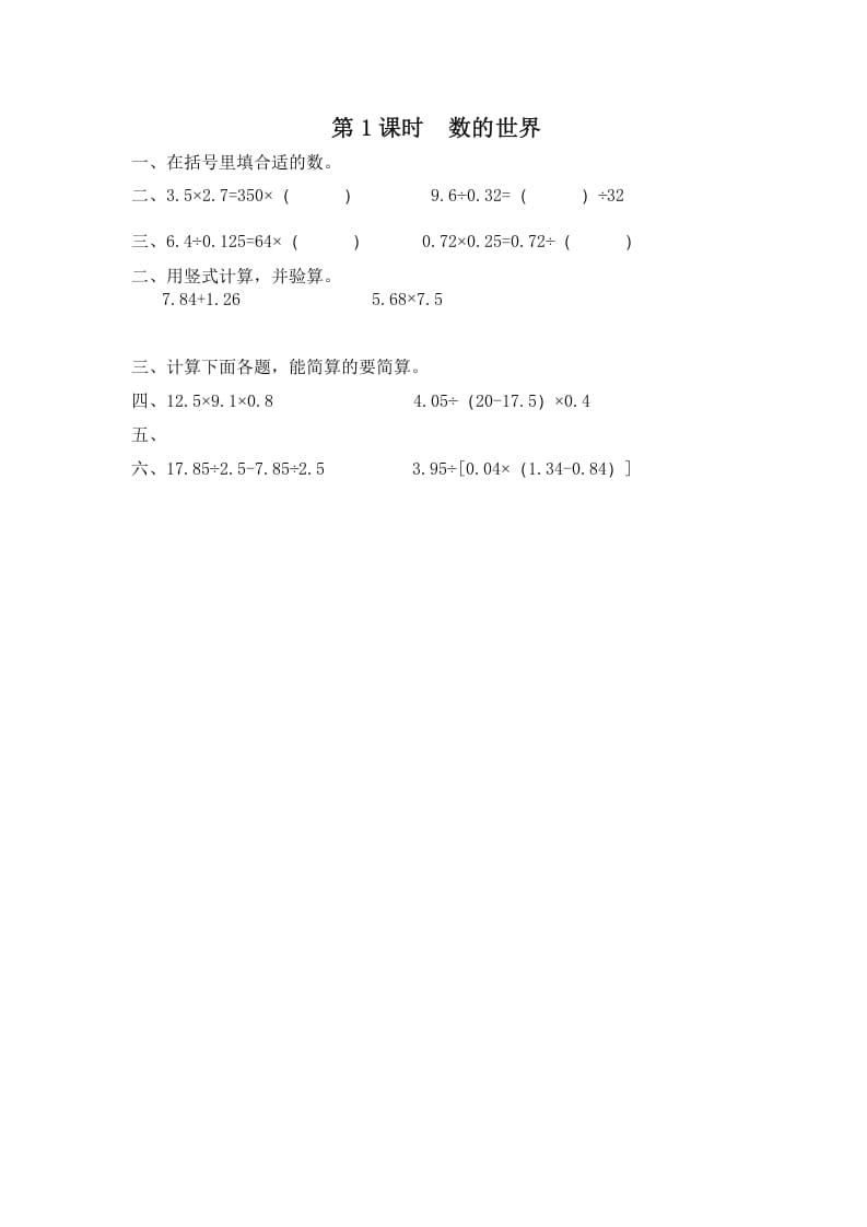 五年级数学上册第1课时数的世界（苏教版）-知识笔记