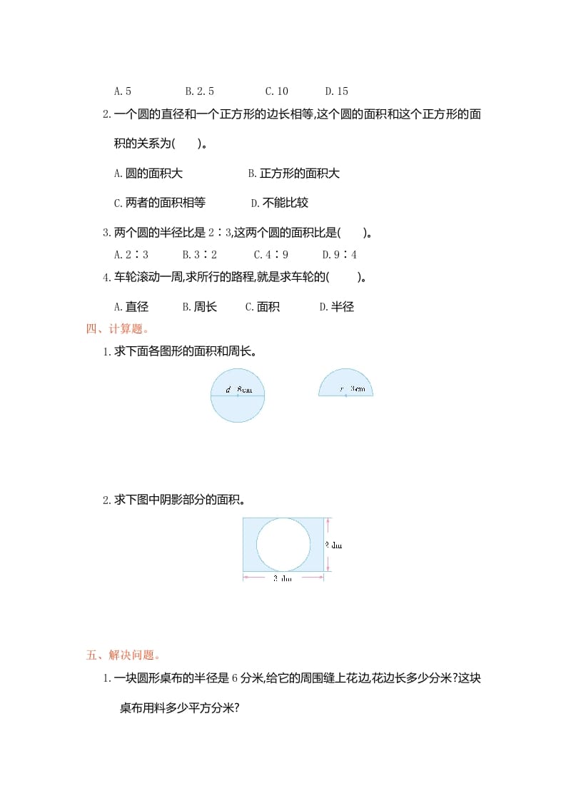图片[2]-六年级数学上册第五单元测试卷（人教版）-知识笔记